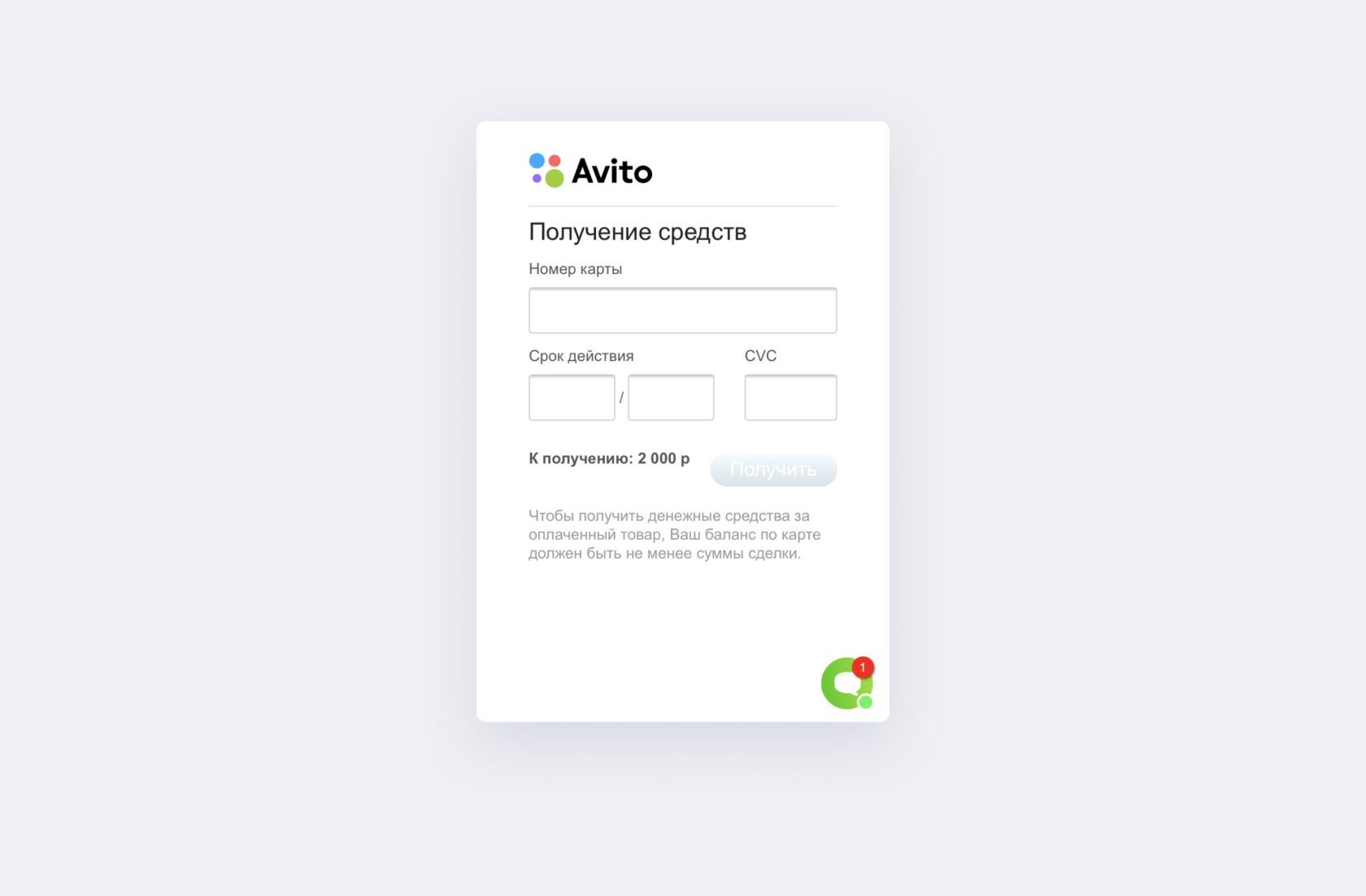 Войти на авито по телефону. Авито моя страница. Авито указать номер карты при продаже. Махинация авито с доставкой