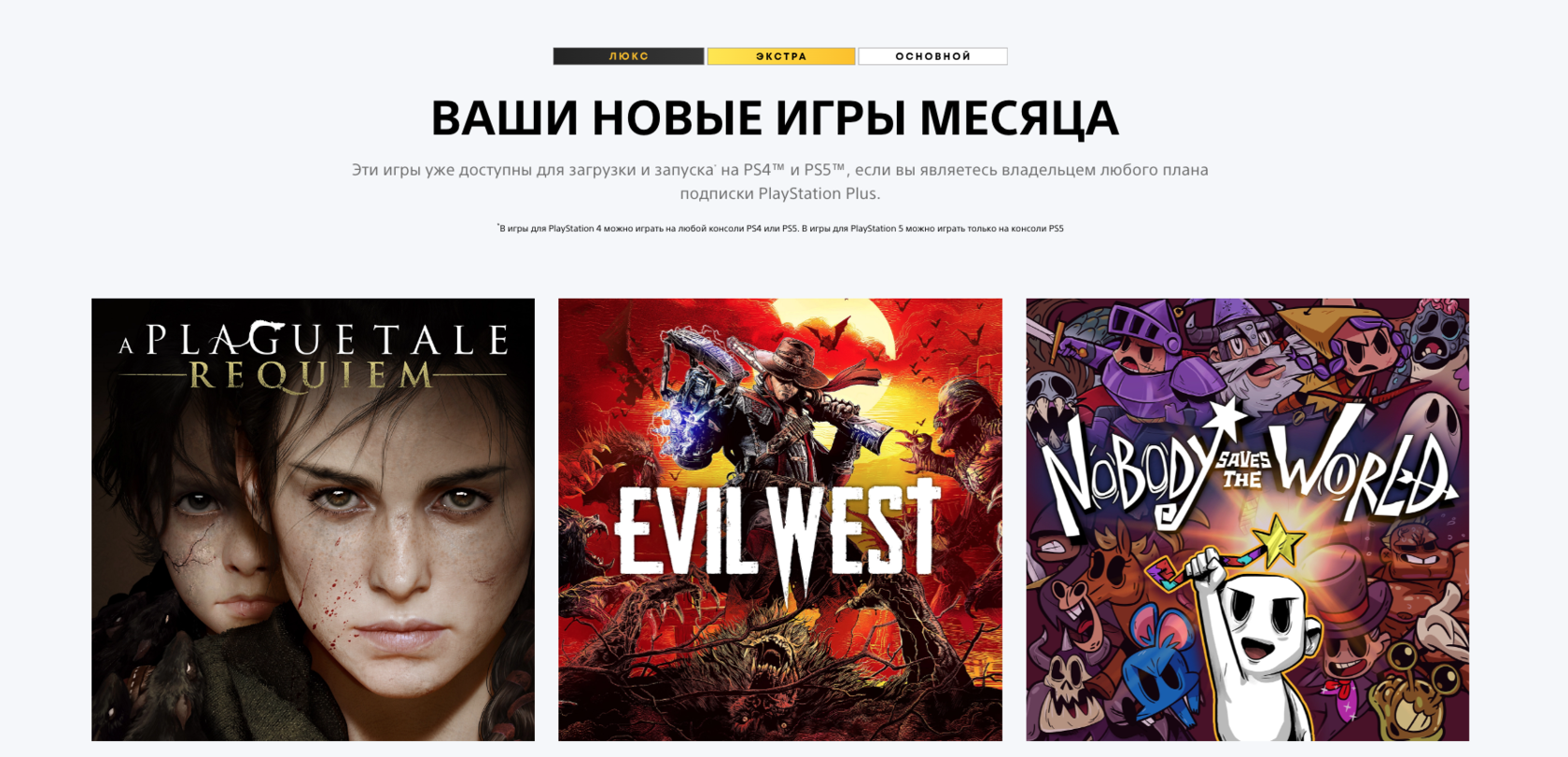 Для чего нужна подписка PlayStation Plus (PS Plus)