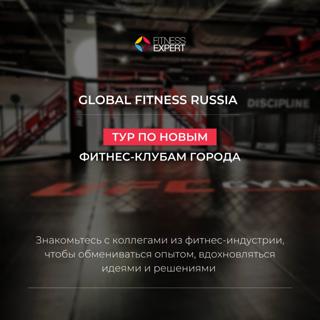 Глобал фитнес томск