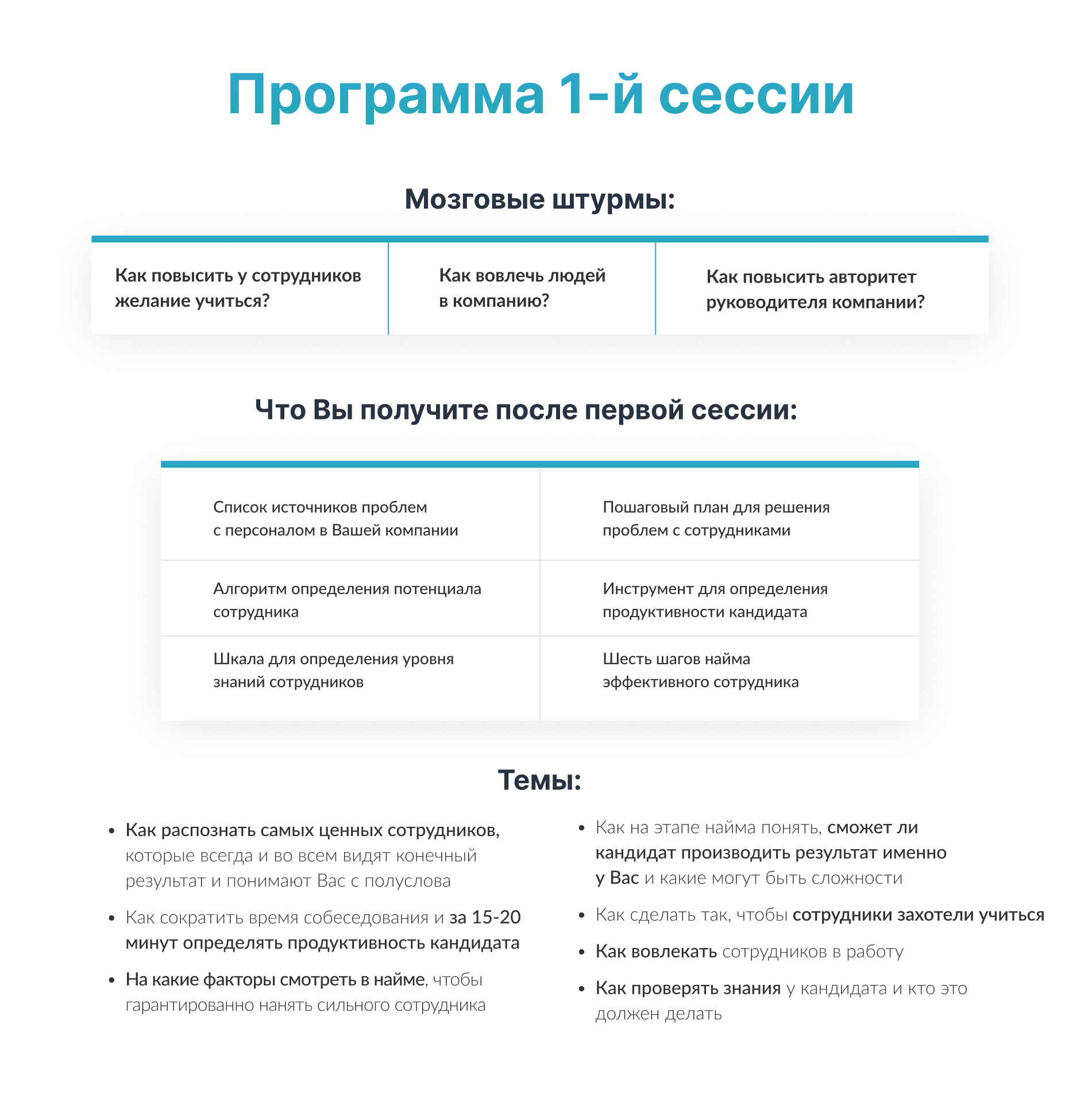 Эффективность найма