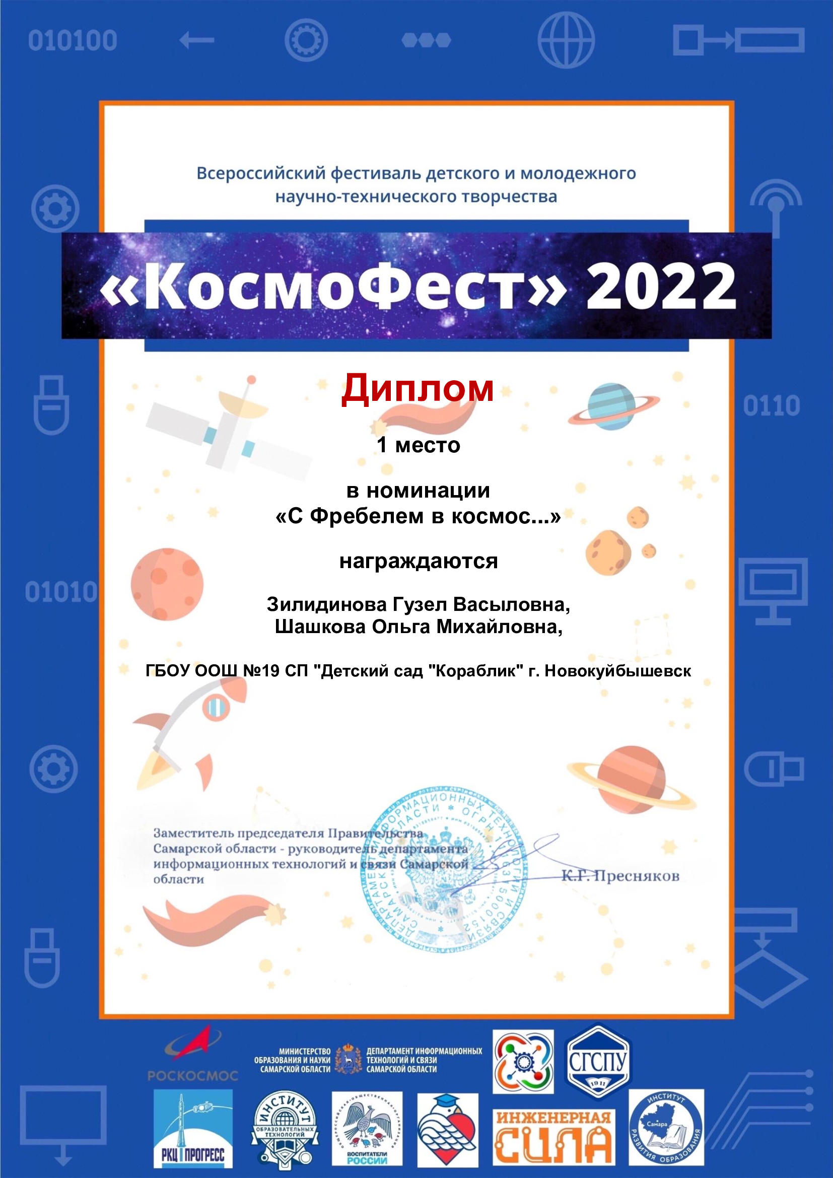 Космофест 2024 самара конкурс итоги
