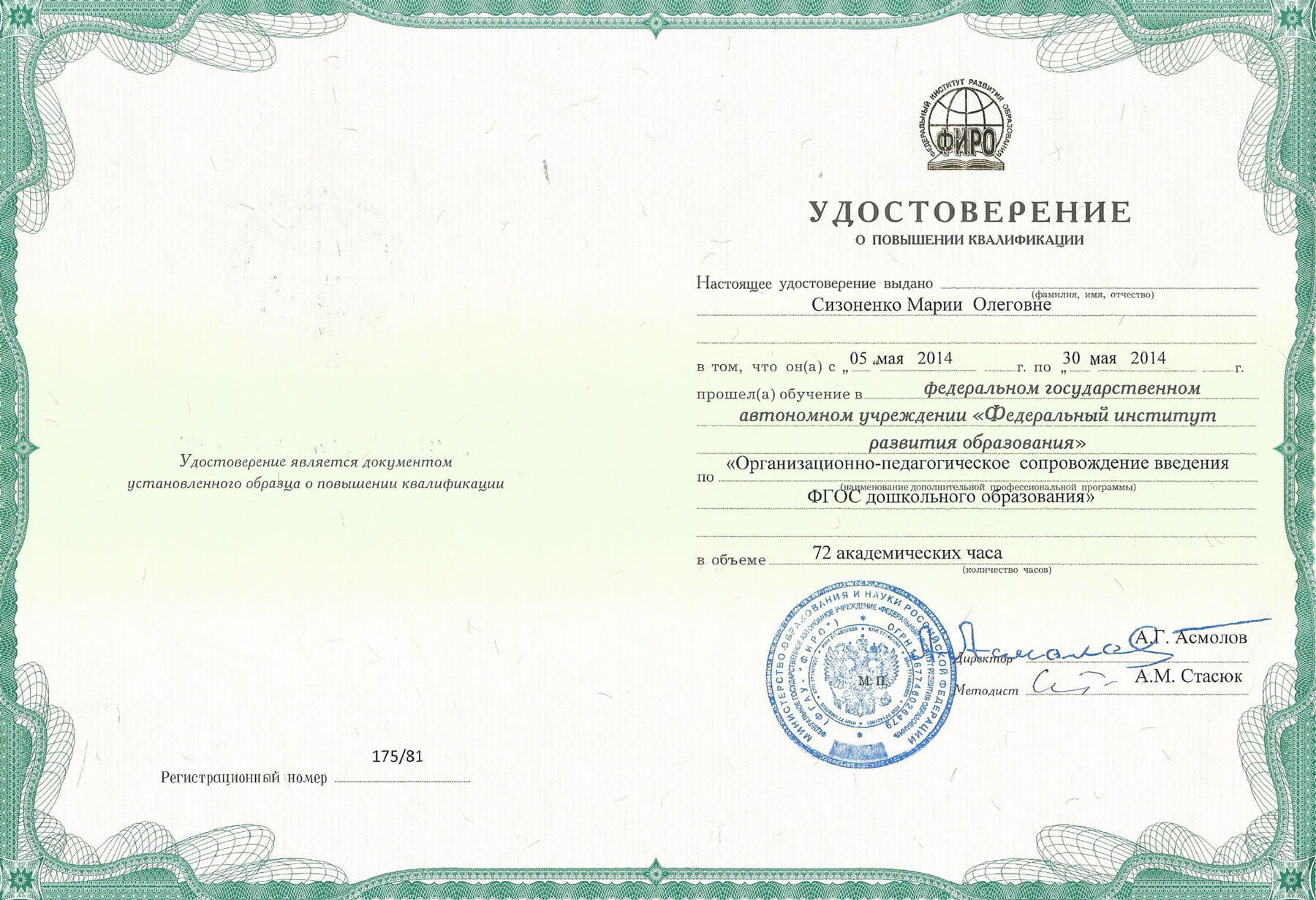 Свидетельство Марии Сизоненко