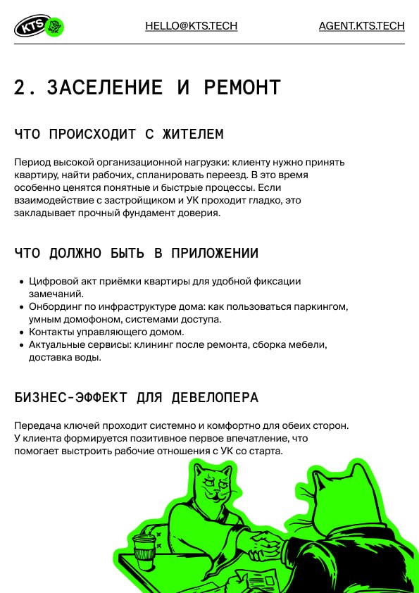 Заселение и ремонт - КТС