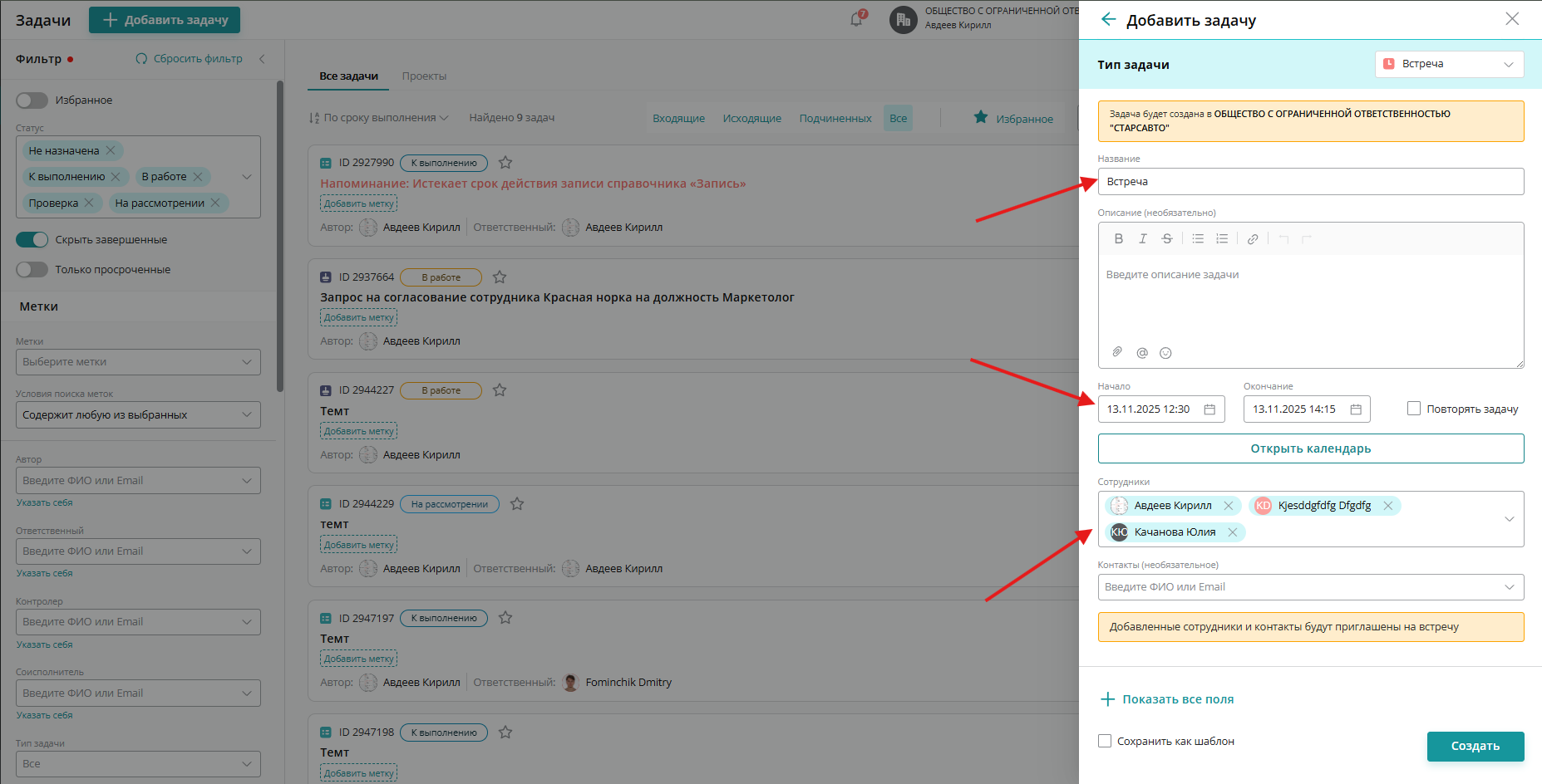В открывшемся окне заполните обязательные поля «Название», «Начало» и «Окончание». Без этих данных не получится сохранить задачу. Другие поля заполняйте при необходимости