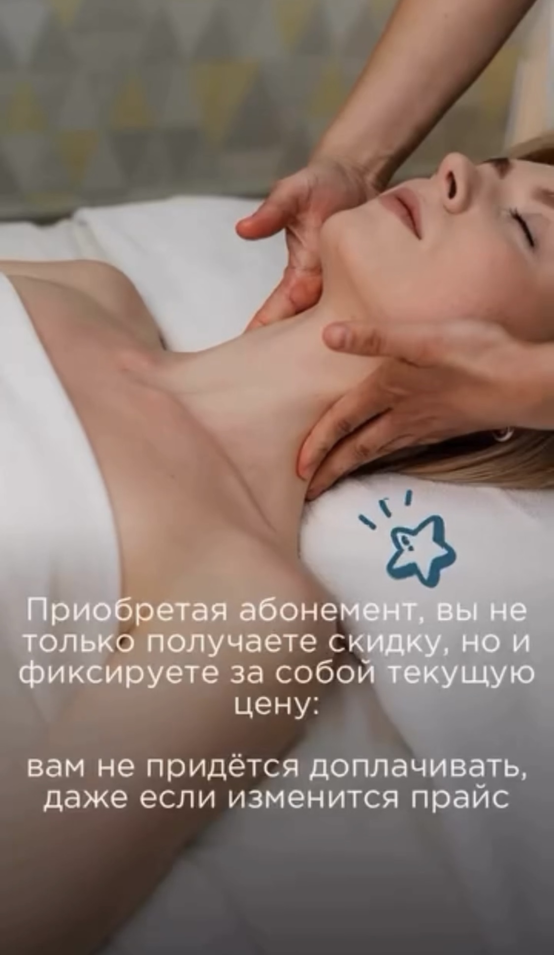Плюс абонементов в спа ещё и в том, что у Вас будет мотивация ходить на массаж регулярно. А значит, и эффект будет максимальный!