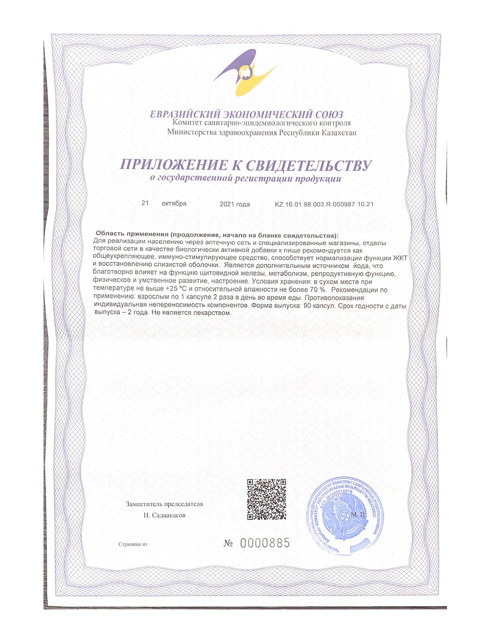 Сертификат - Имуномолоко