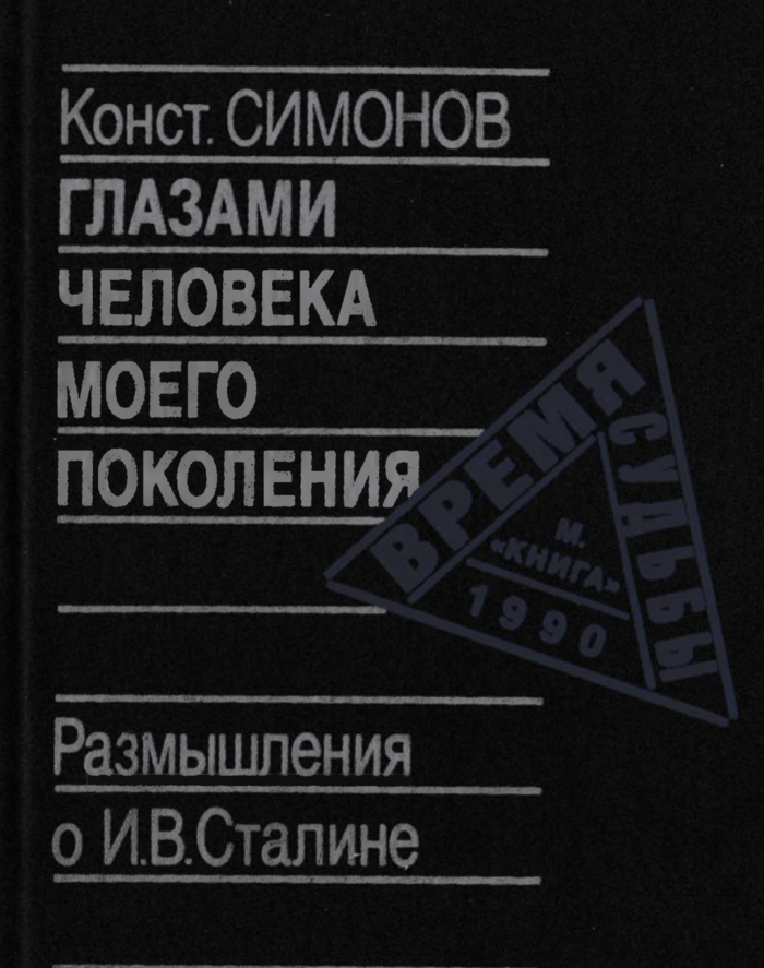 Глазами человека моего поколения. Глазами моего поколения. Мое поколение. Глазами моего поколения. Мое поколение.