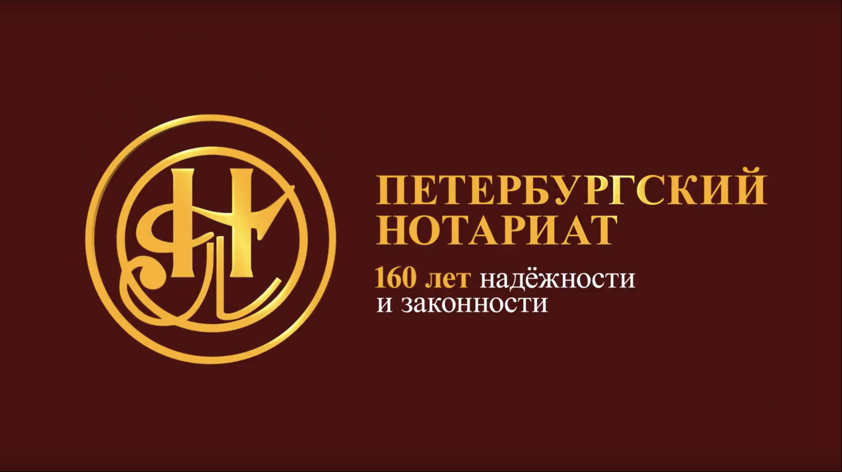 Нотариальная палата Санкт-Петербурга