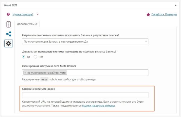 Канонический URL-адрес Yoast