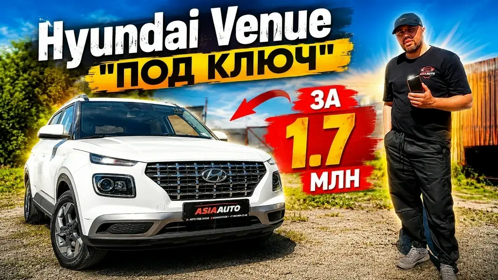 Обзор Hyundai Venue от Азия Авто