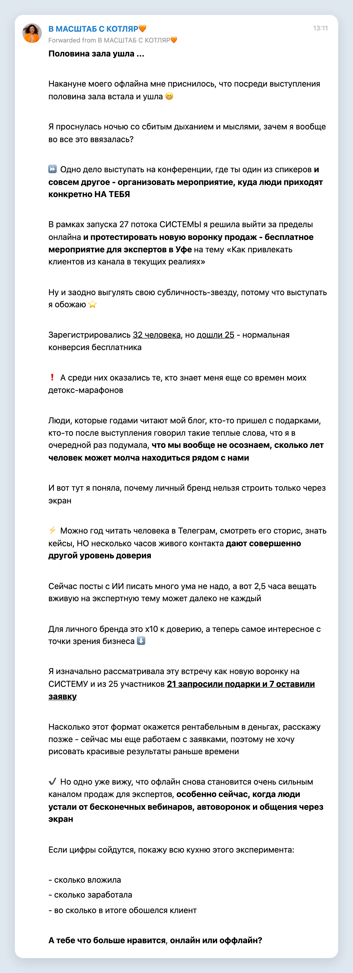 Скриншот поста «Половина зала ушла»