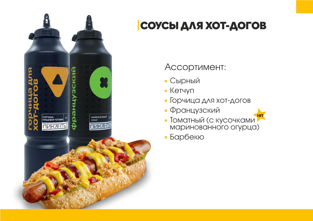 Соусы Пикантье для хот-догов