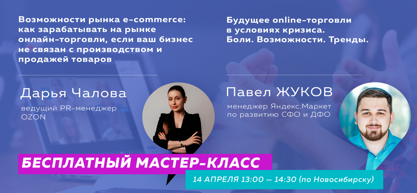 Бесплатный Мастер-класс (e-commerce). Общий шаблон