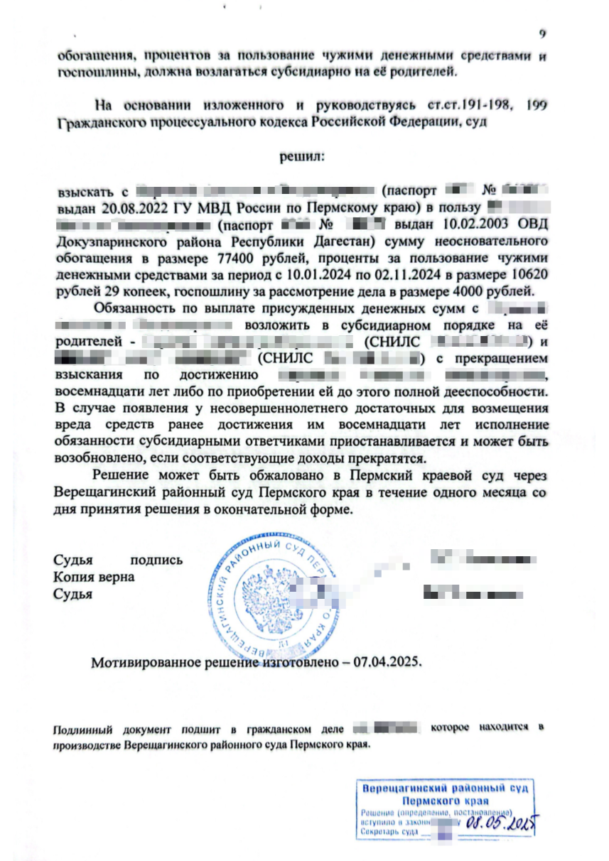 Решение суда по делу № 2