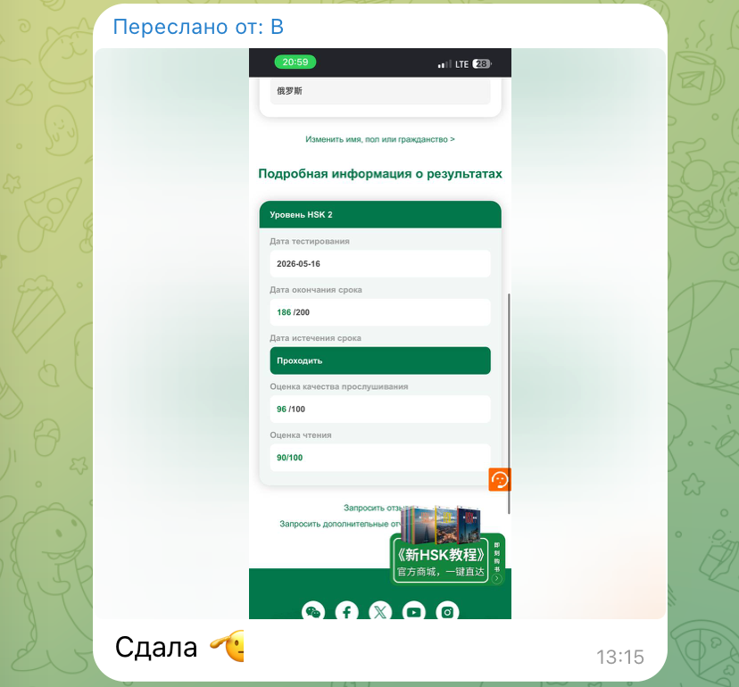 Официальный результат HSK ученика Kitai School
