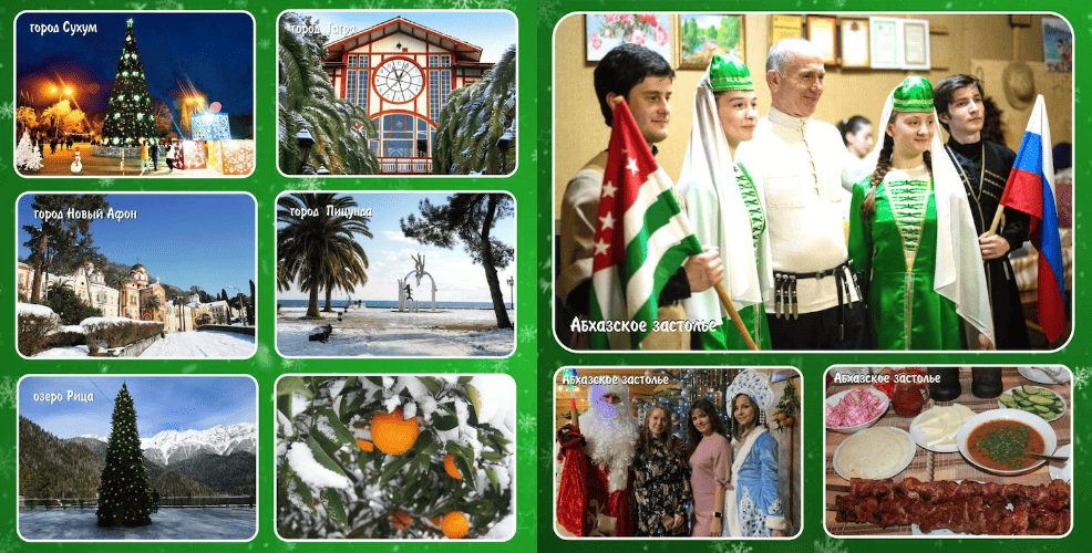 Новый год в Абхазии 2026