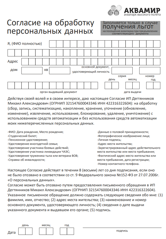 Расписка в аквапарк Новосибирск. Анкета аквапарка. Расписка Аквамир аквапарк. Расписка для посещения аквапарка.