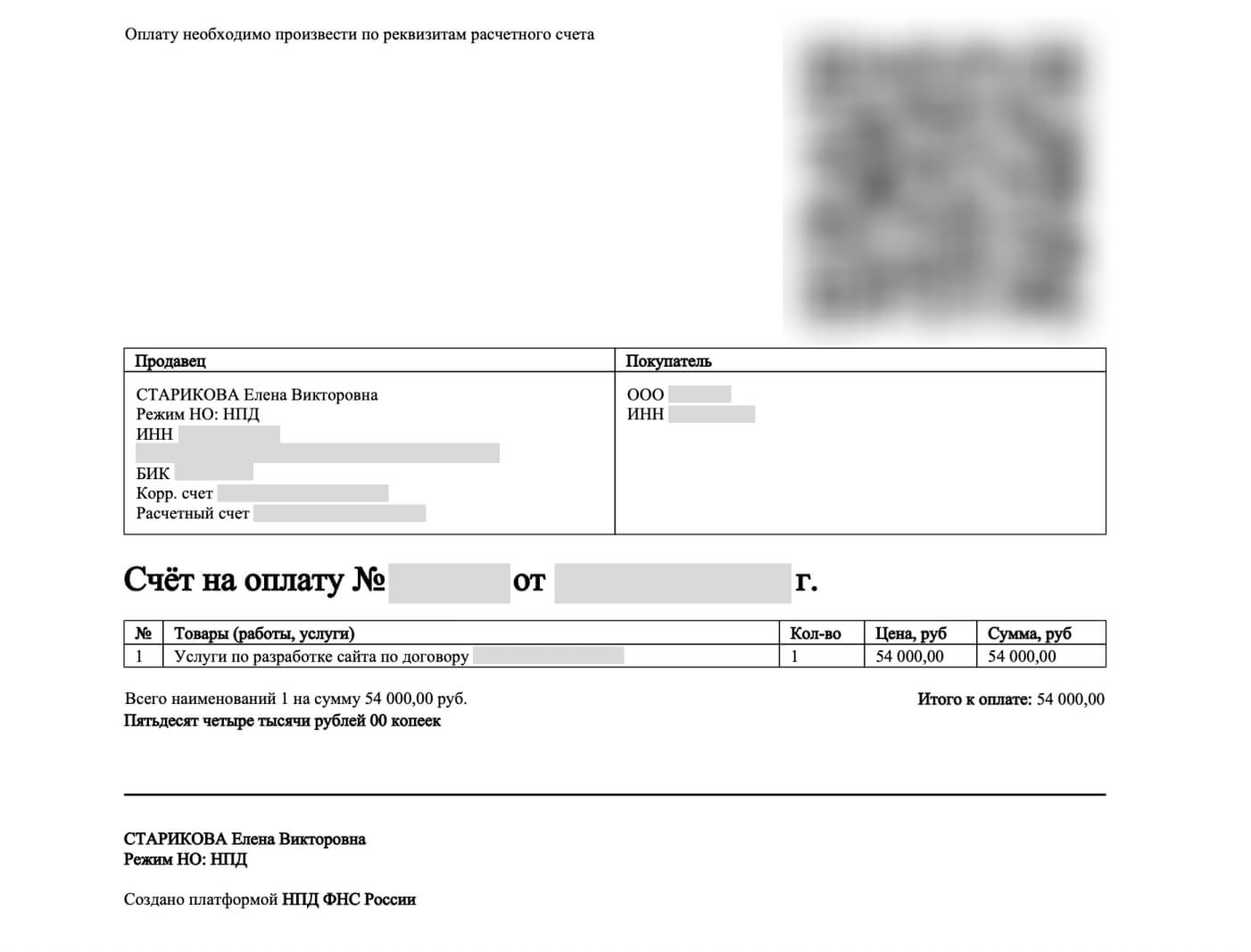 Счет самозанятого юр лицу