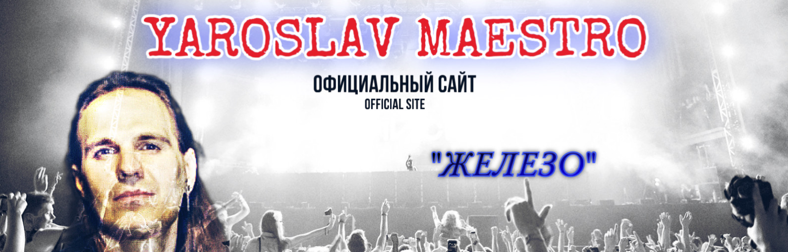 Yaroslav Maestro официальный сайт