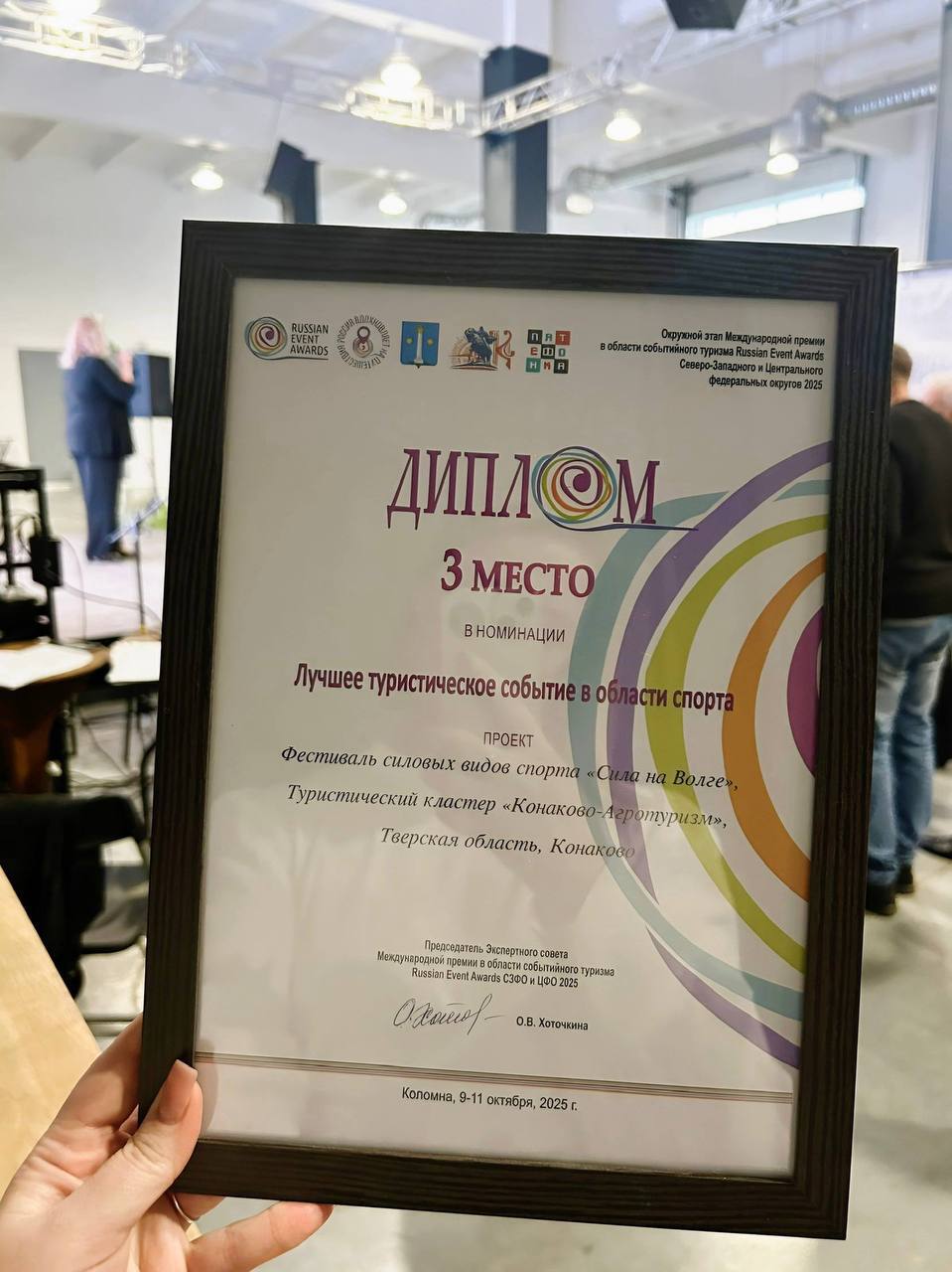 Сила на Волге