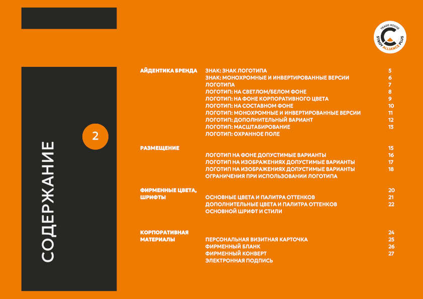Брендбук строительной компании