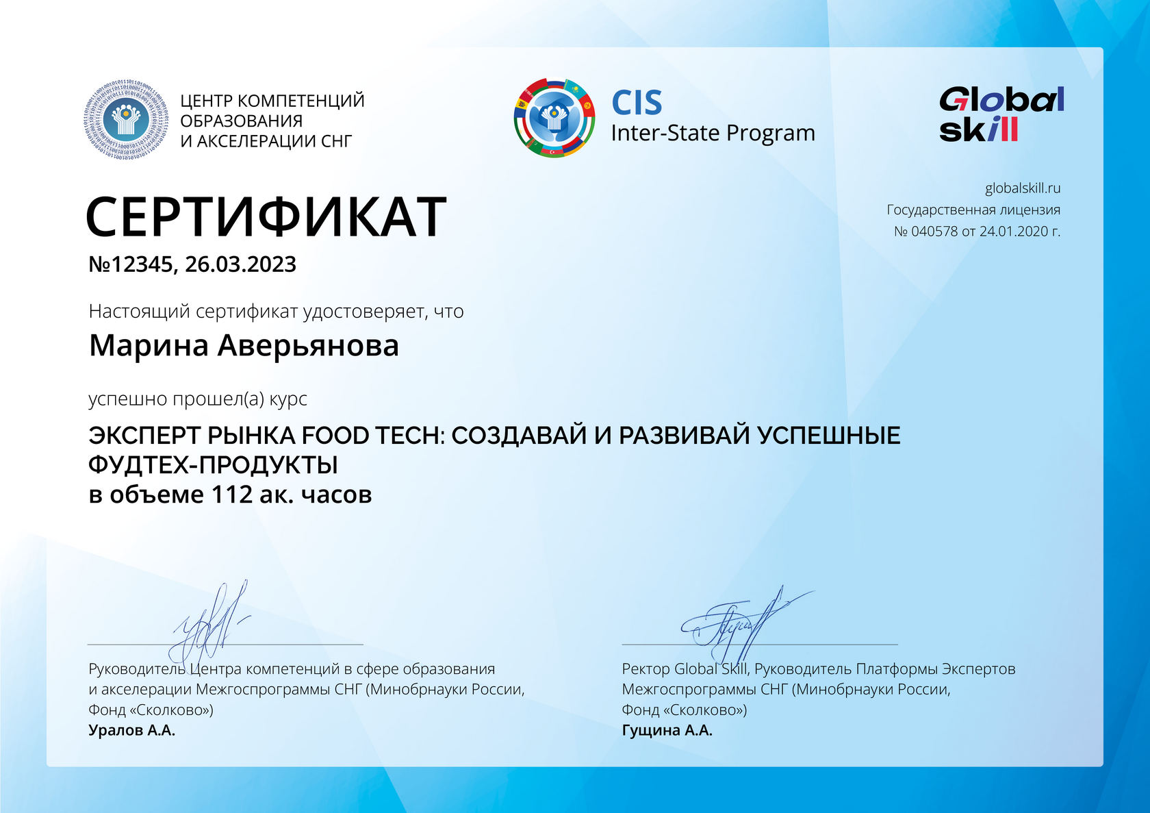 Сертификат участника программы — Россия