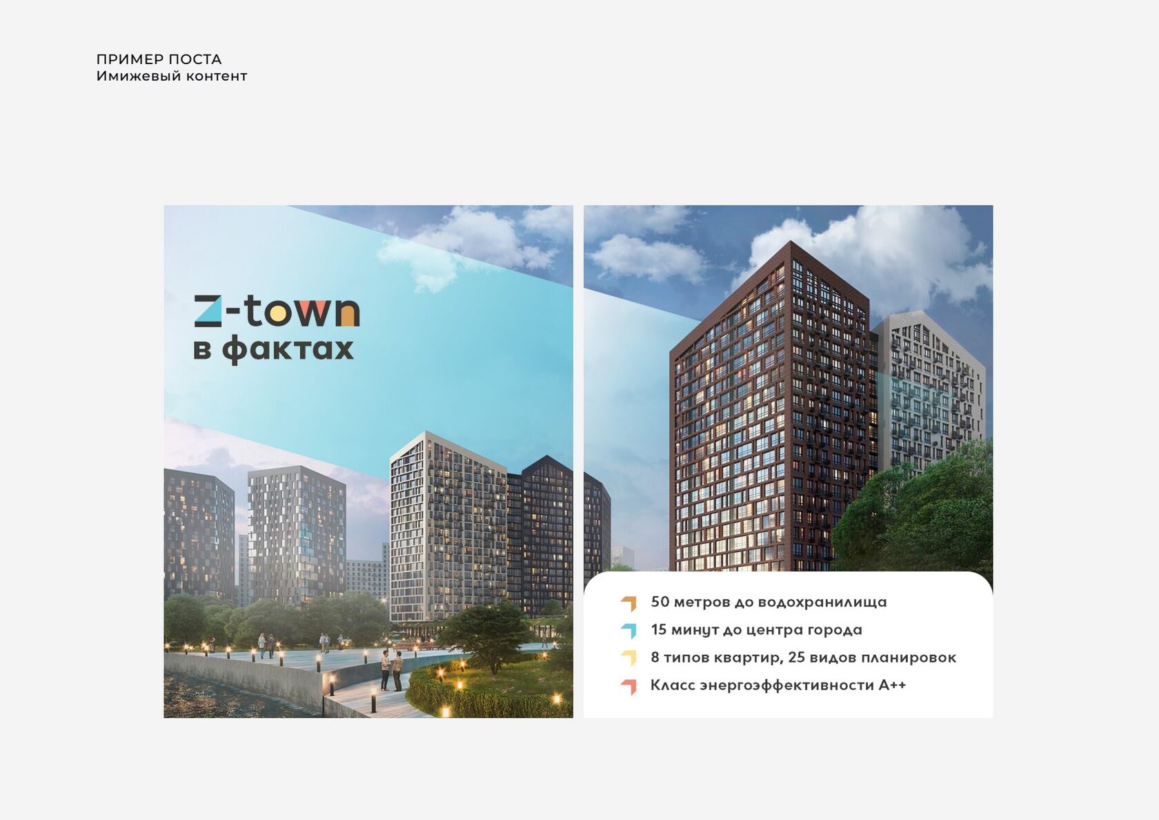 Имиджевые публикации об архитектуре Z-TOWN
