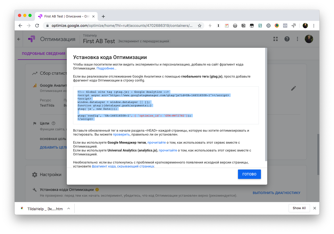 Google оптимизировать. Тестирование б8.2. вставить google optimize. как посмотреть сколько а/б google optimize на странице.