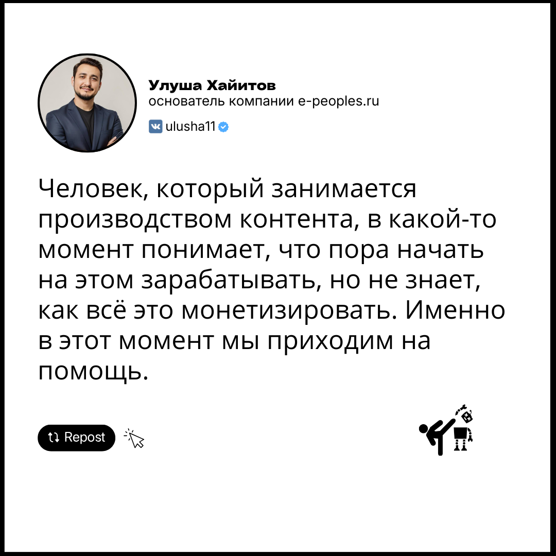 Улуша Хайитов - основатель компании e-peoples.ru