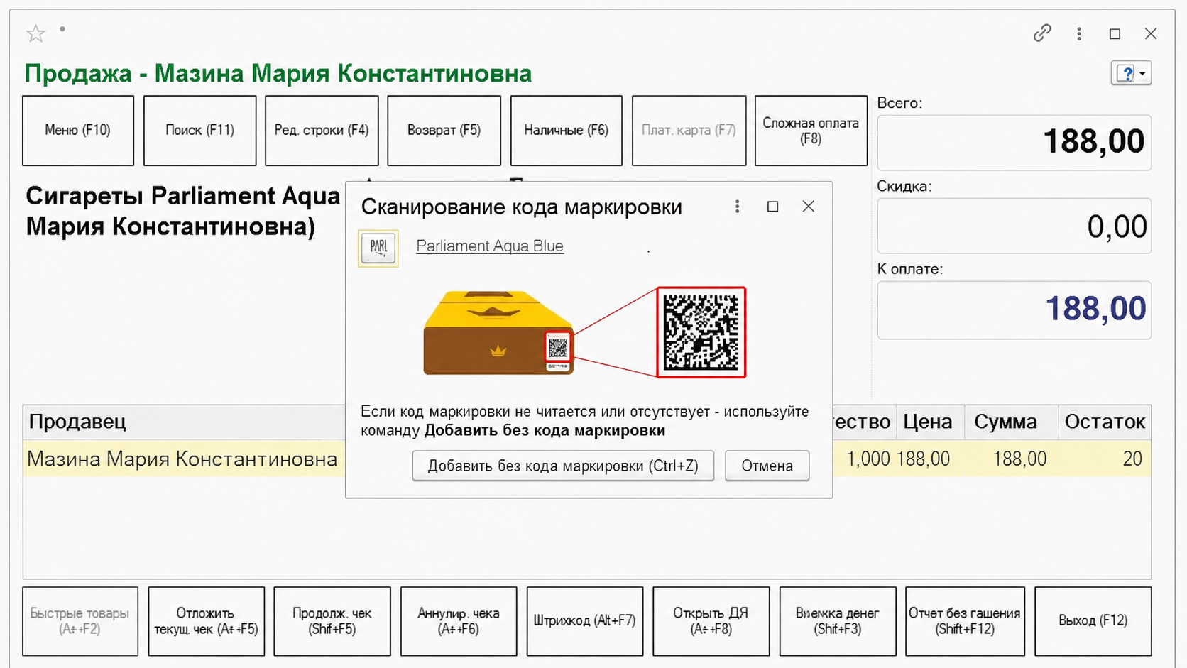 Продажа маркируемых товаров в 1С
