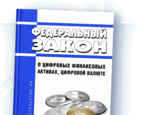 Федеральный закон