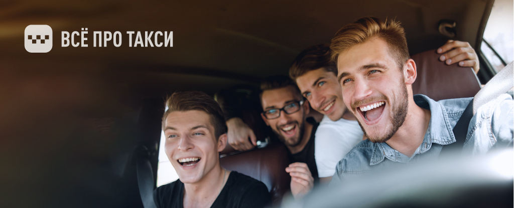 Группа друзей в машине едут в компанию Все про такси оформлять лицензию на таки.