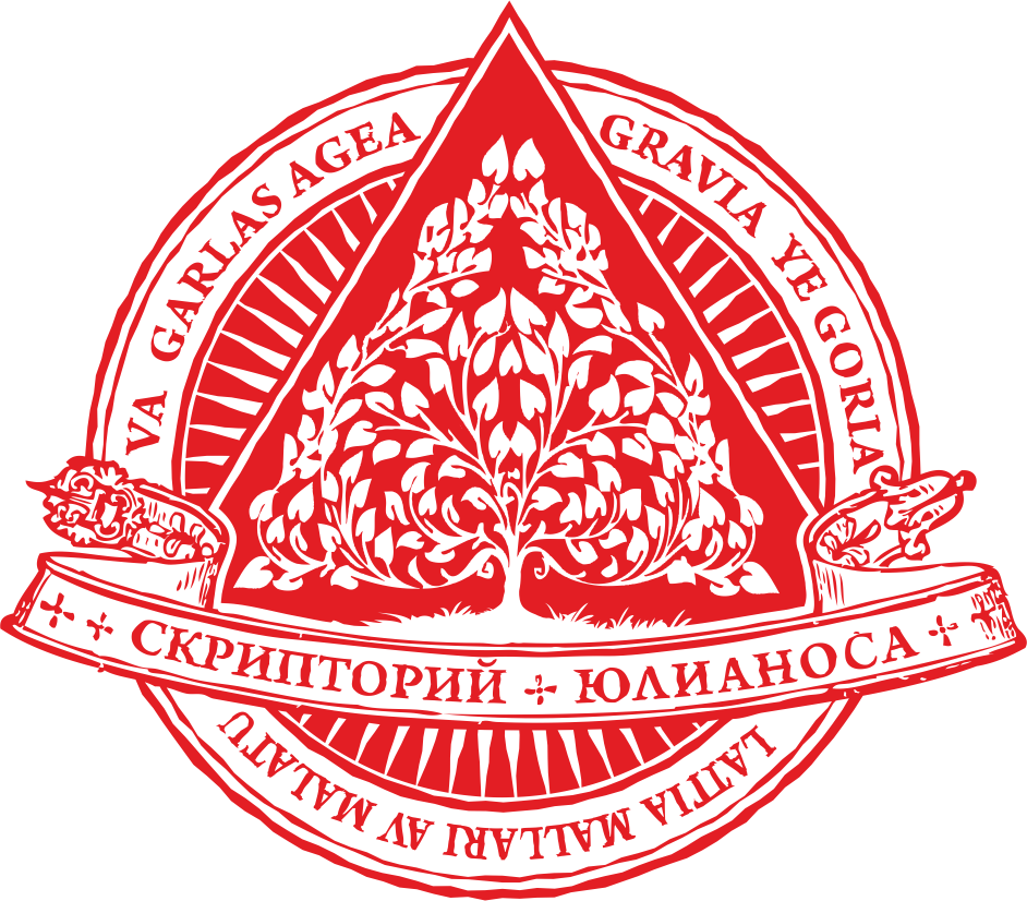 Мастерская Скрипторий Юлианоса