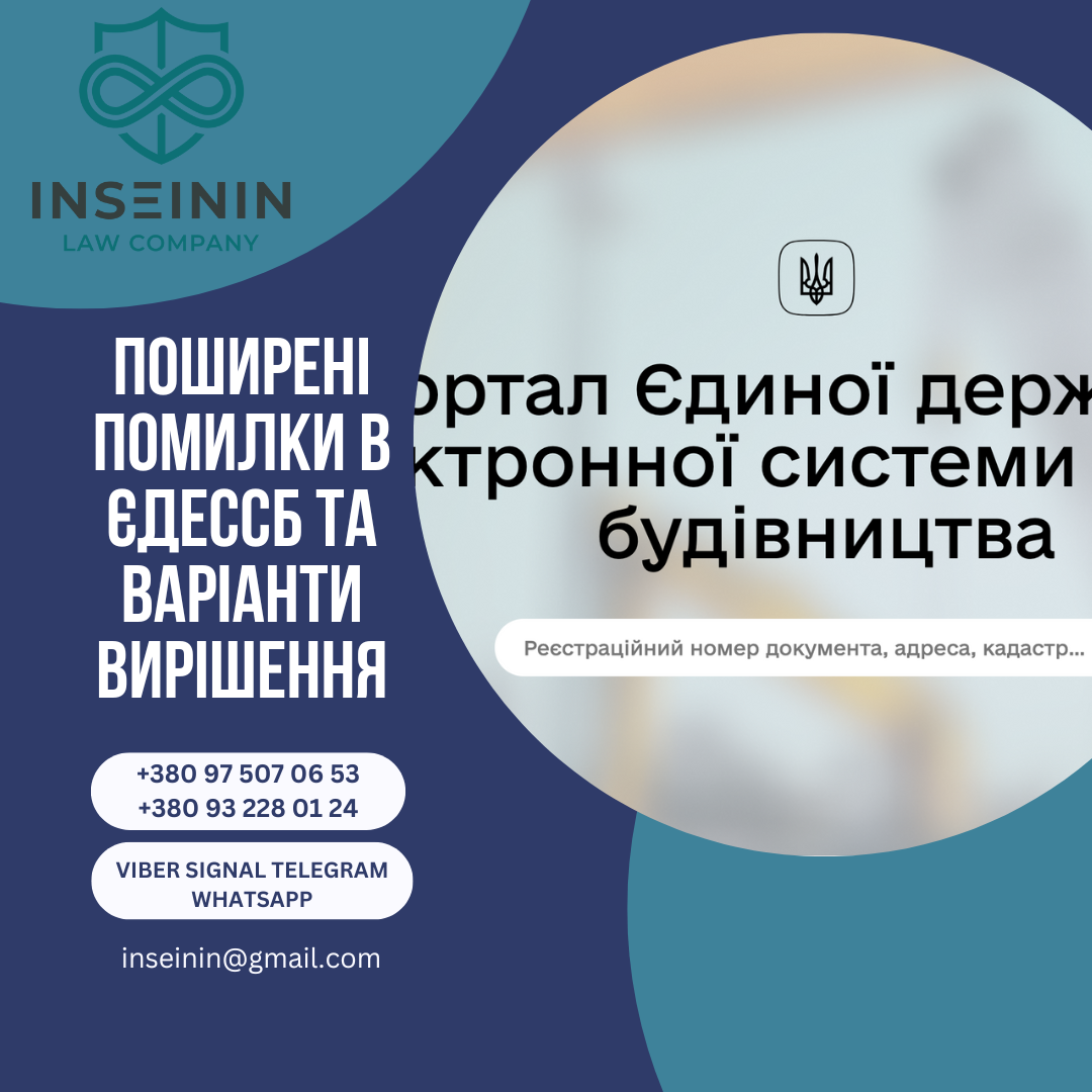 Поширені помилки в ЄДЕССБ та варіанти вирішення