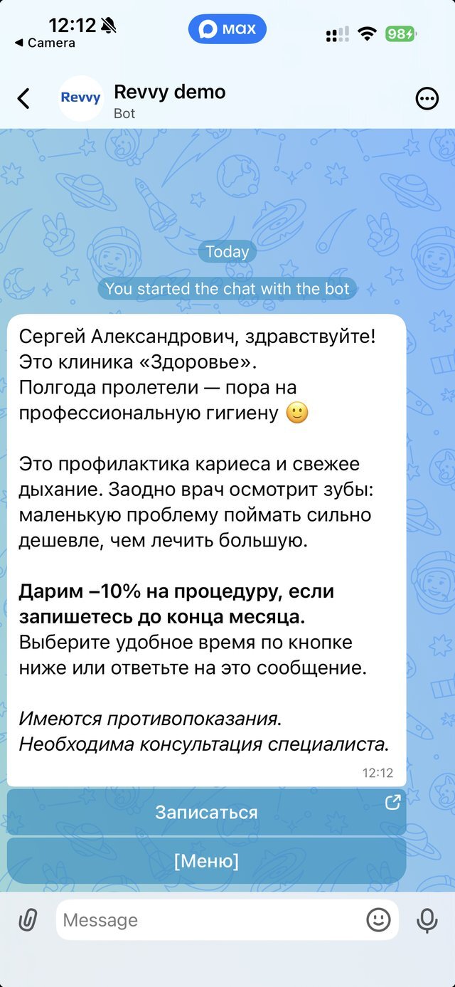 Сообщение пациенту в MAX