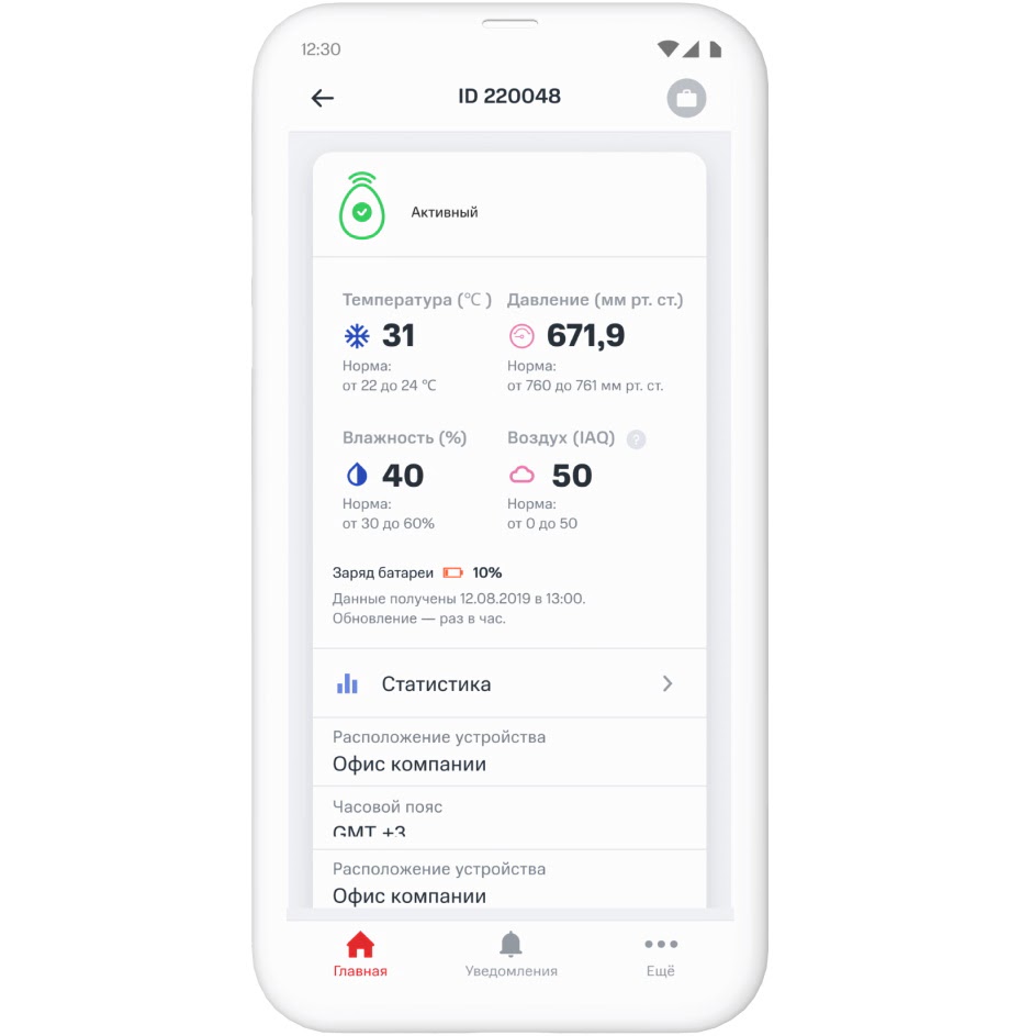 экран приложения микроклимата IoT1AI