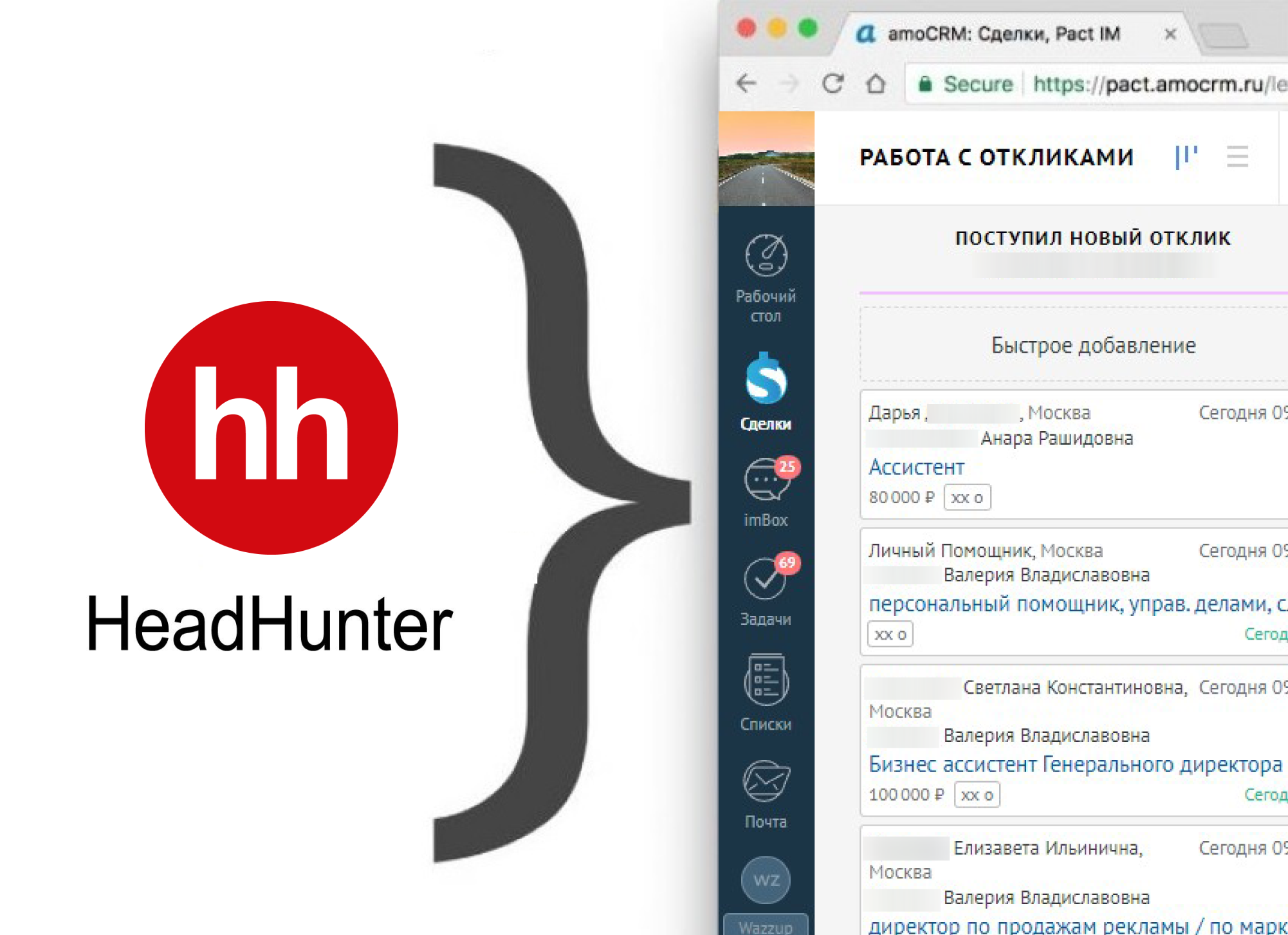 Кастомная интеграция amoCRM с HeadHunter