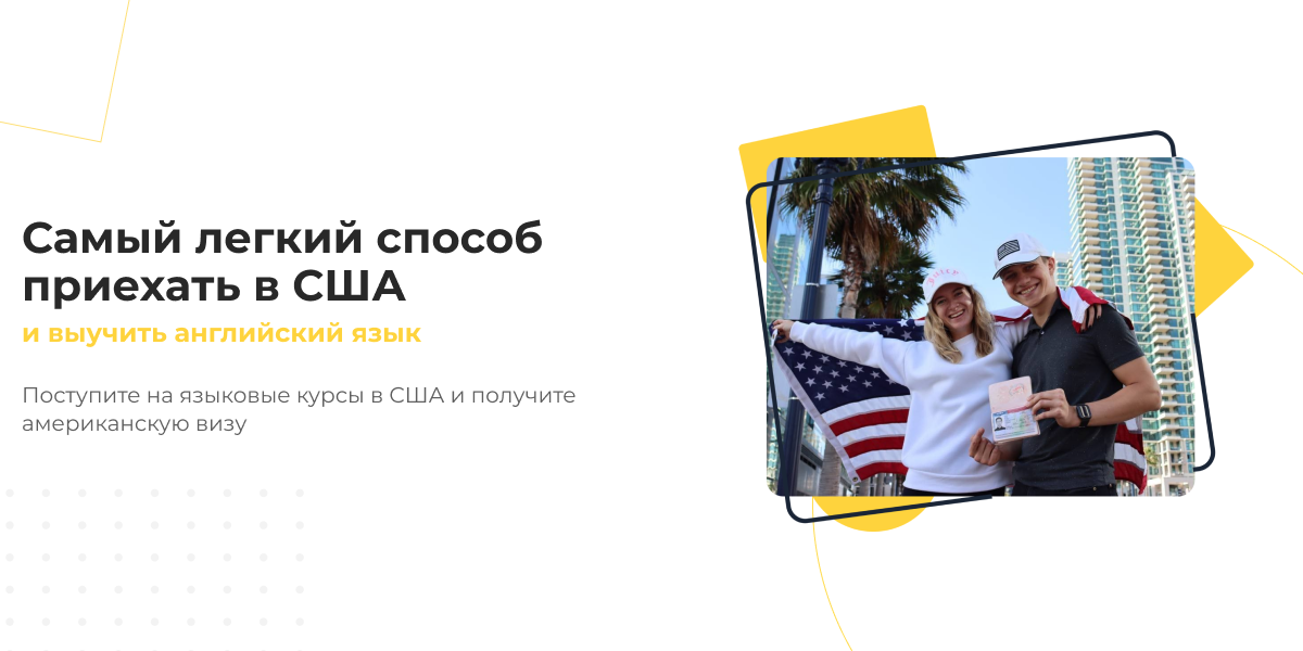 Курсы английского языка в США для взрослых и детей