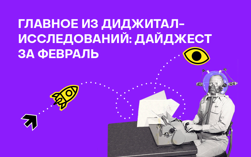 Баннер "Исследования февраль"