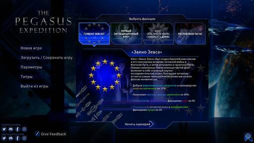 The Pegasus Expedition - The Pegasus Expedition. Новый сценарий Scattered Empires