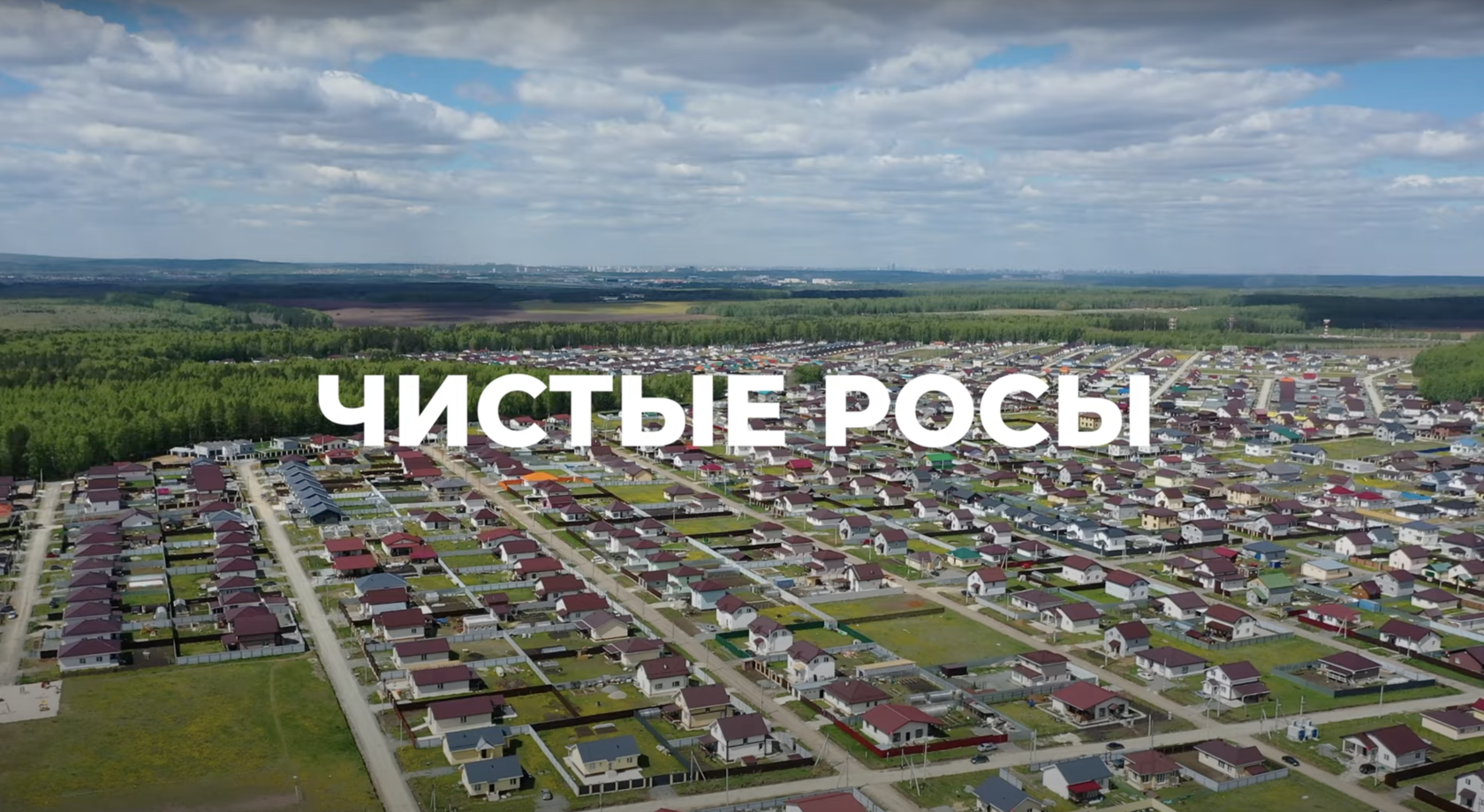 Чистые росы фото