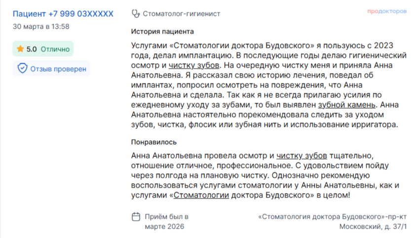Превью скриншота отзыва из ПроДокторов