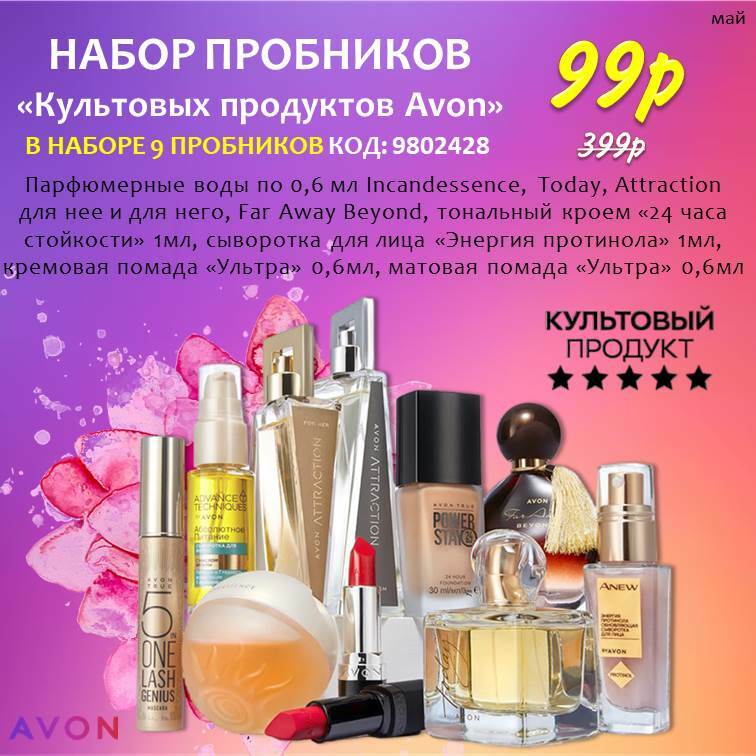 Набор пробных образцов avon