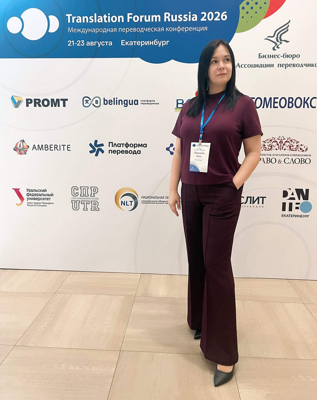 Нина Шукшина на Translation Forum Russia 2026