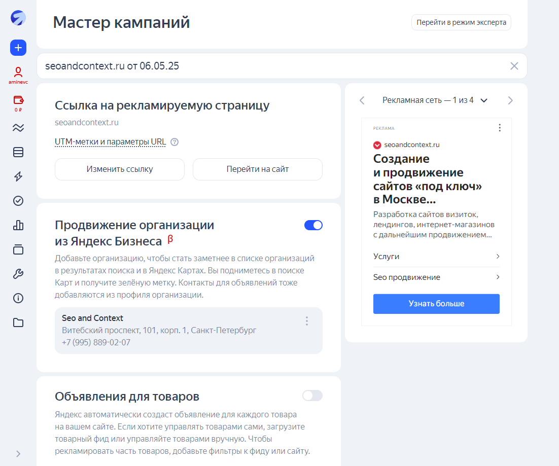 редактирование объявлений мастер кампания яндекс директ