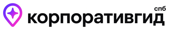 КорпоративГид СПб