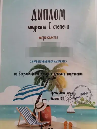 Диплом лауреата I степени