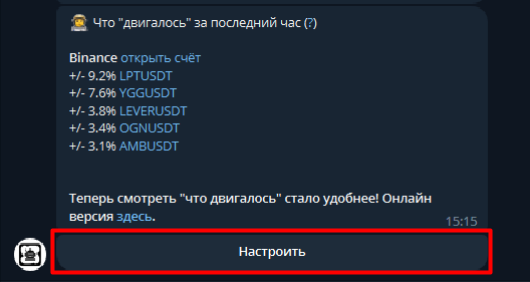 список самых волатильных криптовалют Binance от CScalpbot