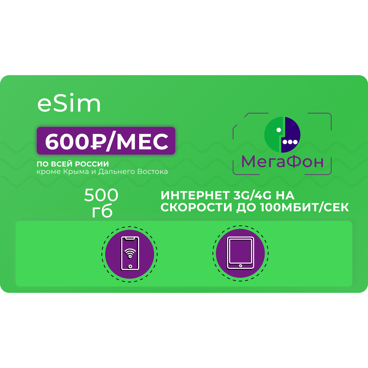 Мегафон оформить esim