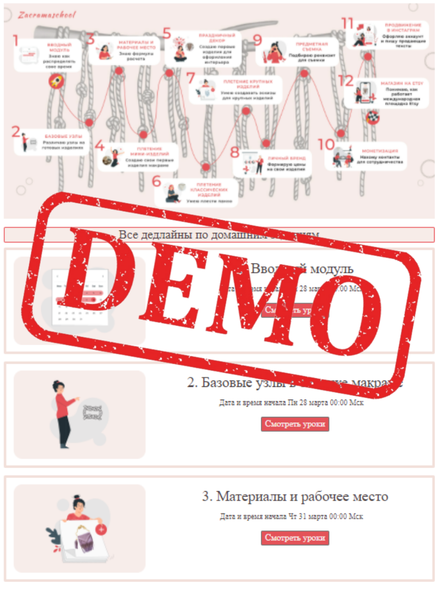 Zacrama School - школа макраме Марии Зиминой